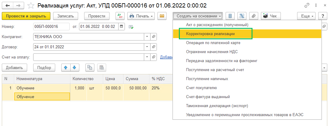 Как исправить ошибку, ведущую к занижению налоговой базы в 1С БП 3.0