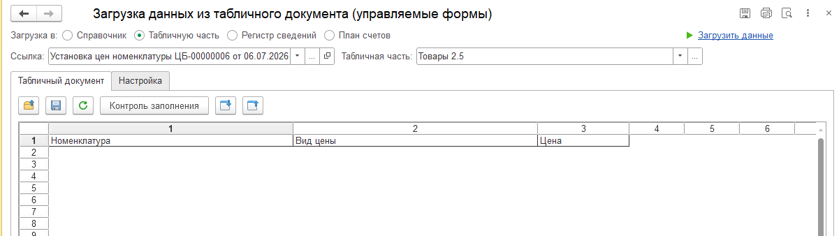 Загрузка цен с помощью обработки в УТ 11.5
