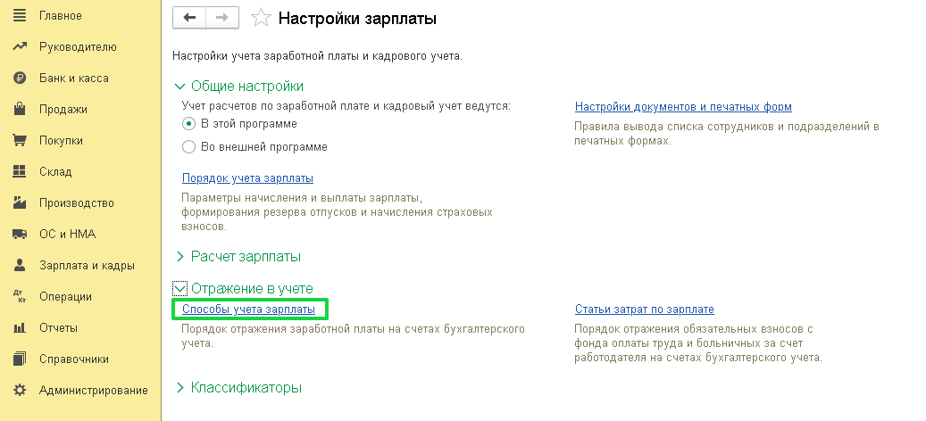 Отнесение зарплаты на расходы будущих периодов