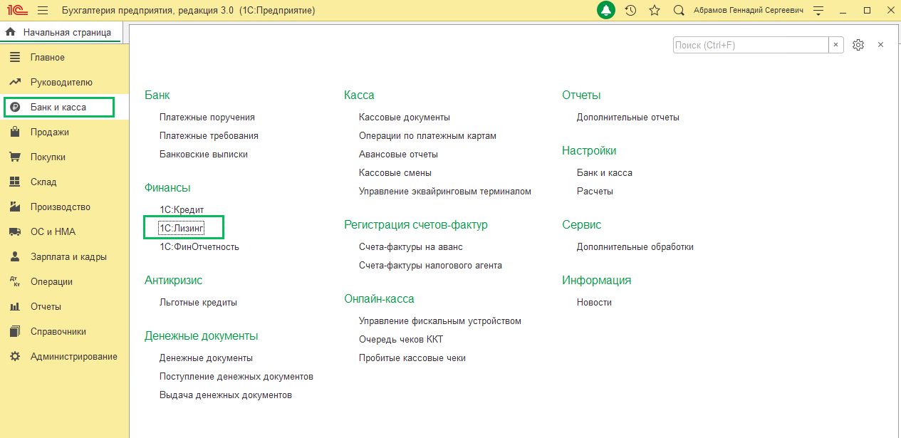 Сервис 1С Лизинг