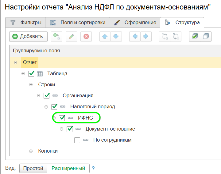 Исправление НДФЛ