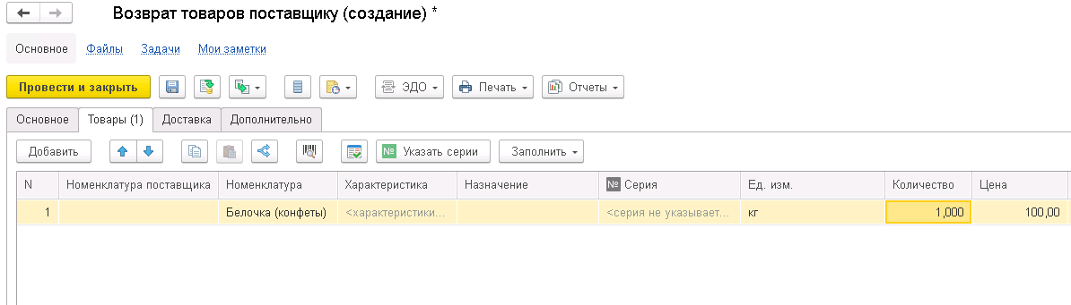 Возврат товаров поставщику УТ
