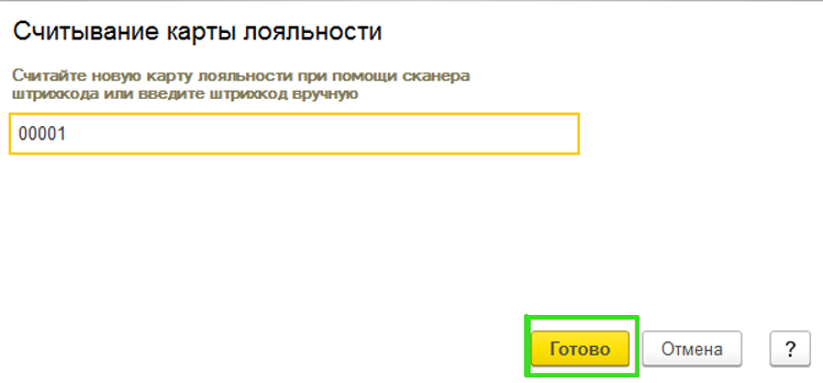Настройка бонусной системы