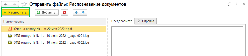 1С Распознавание документов