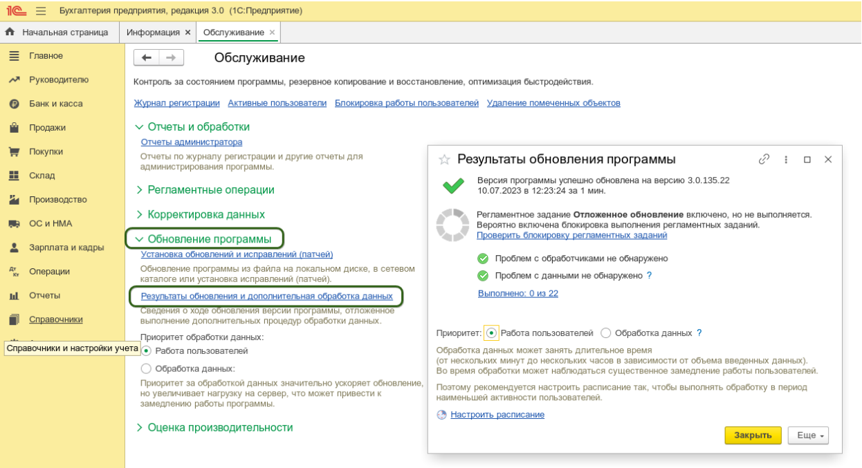 Окно результатов обновления