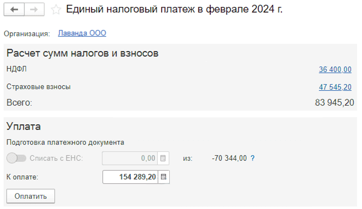 ЕНС с 2024 г в БП 3.0