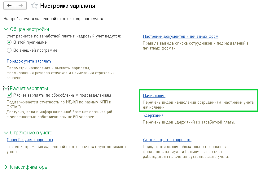Отнесение зарплаты на расходы будущих периодов