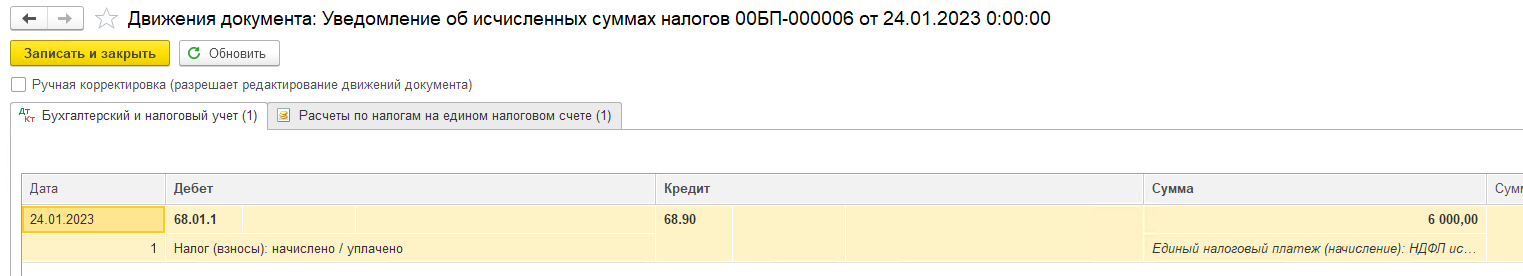Корректировка ЕНС. Занижение налога