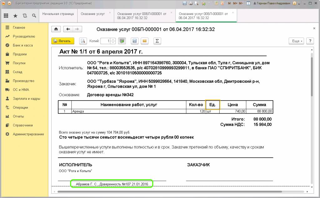 Печатная форма акта