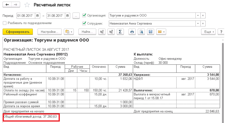 Общий облагаемый доход