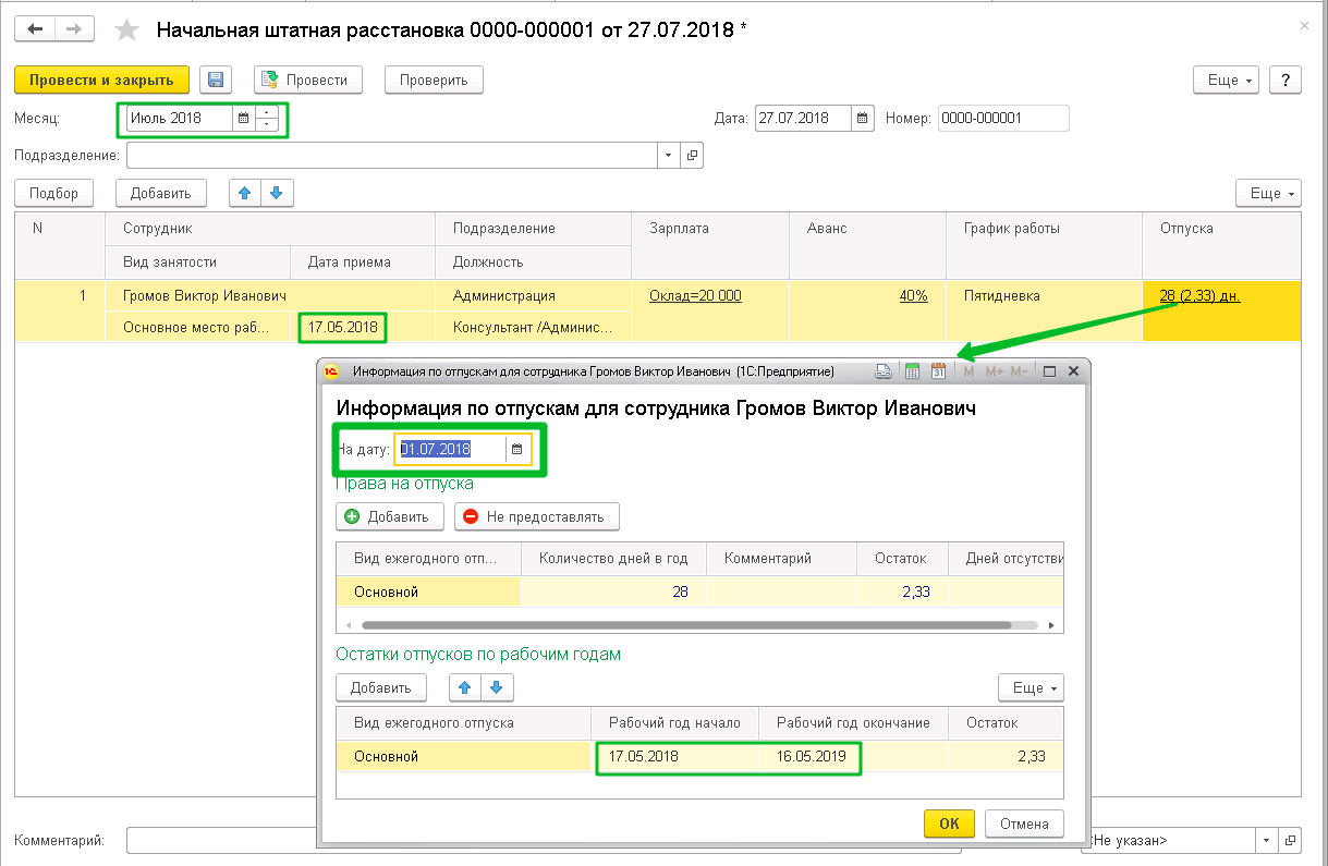 Переход ЗУП 2.5 - ЗУП 3.1 (подробно)