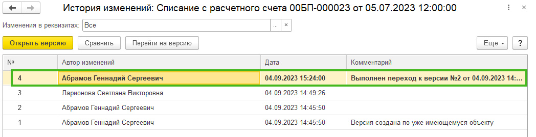 Как посмотреть историю изменений объекта в БП 3.0