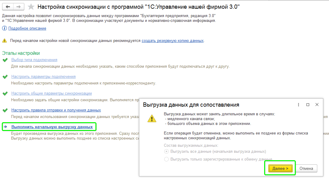 Синхронизация через интернет УНФ-БП