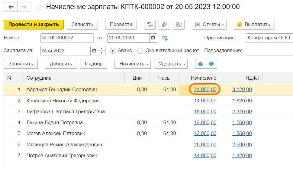 Начисление и выплата зарплаты в 1С Бухгалтерия