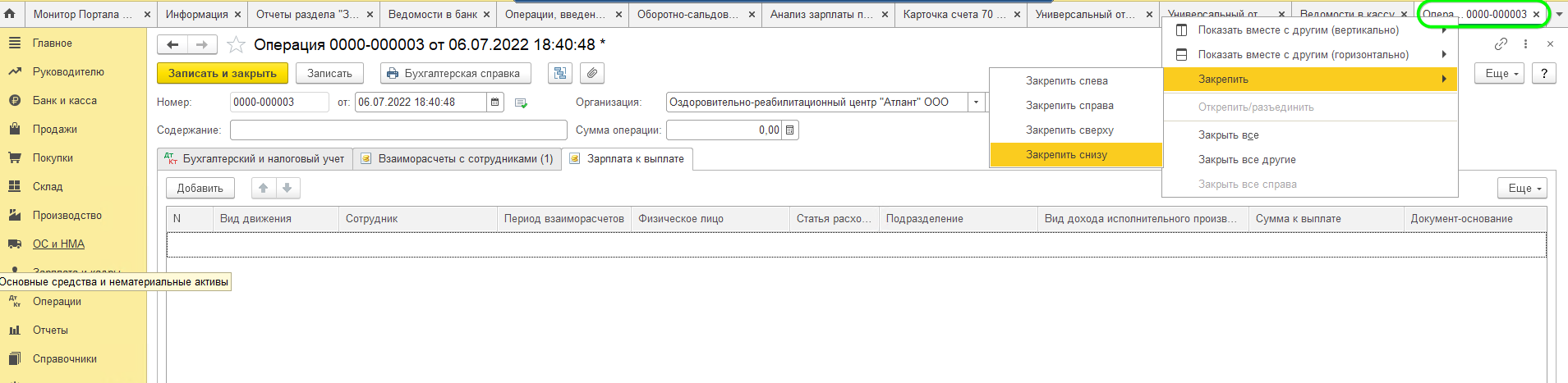 БП 3.0 Исправление выплат