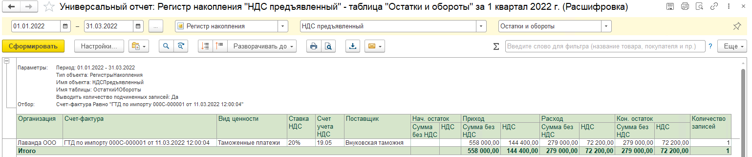 Перенос вычета НДС по импорту в БП 3.0