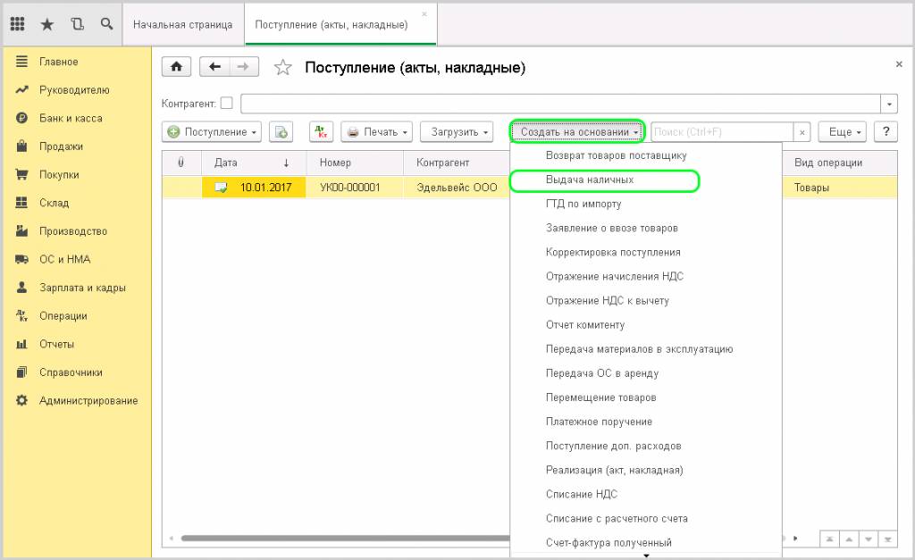 Выдача наличных