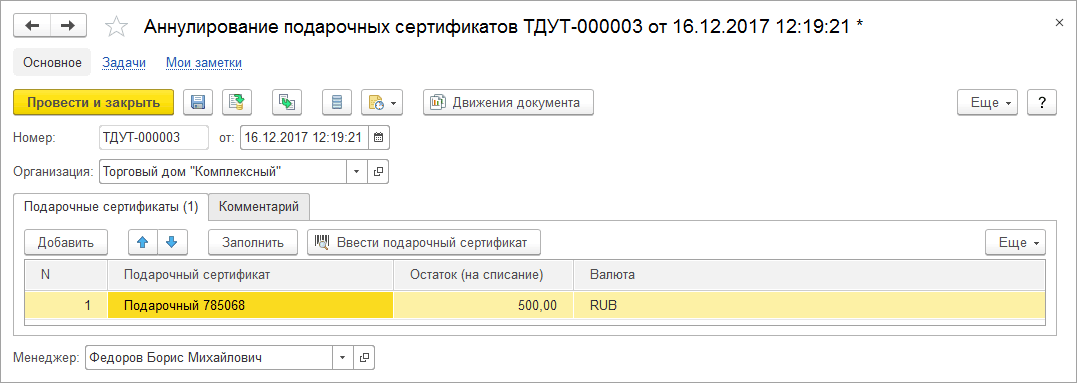Подарочные сертификаты УТ 11
