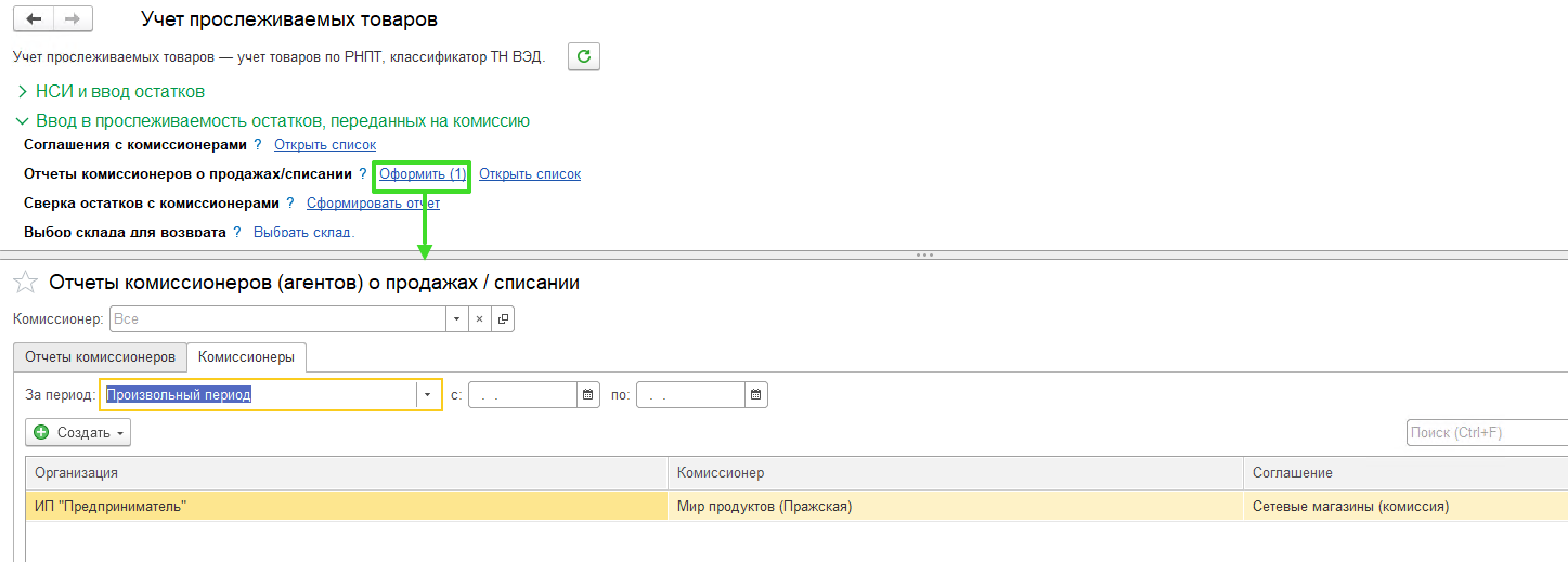 Прослеживаемость в УТ