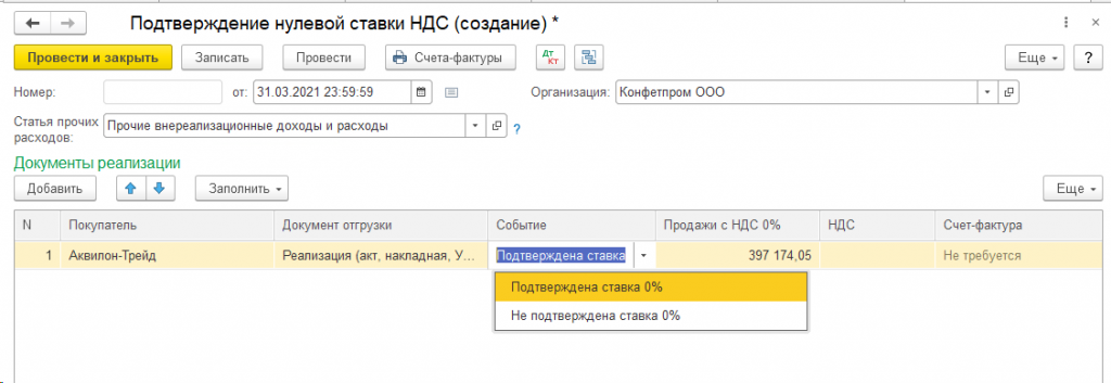 подтверждение-нулевой-ставки-ндс