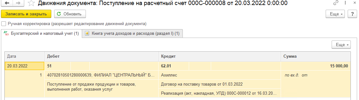 Приобретение товаров при УСН (доход минус расход) в БП 3.0