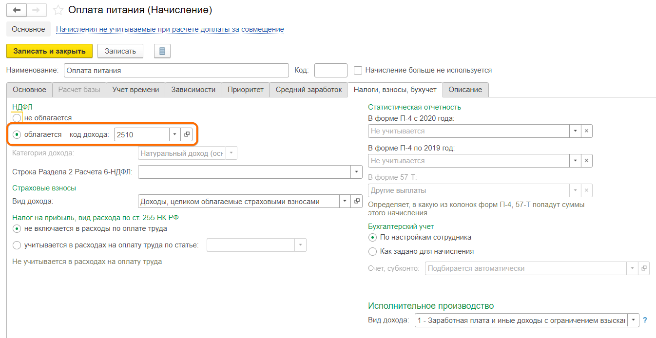 Оплата стоимости питания