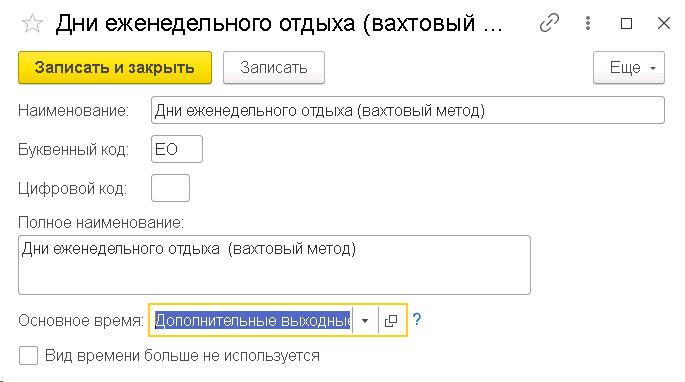 Вахтовый цикл