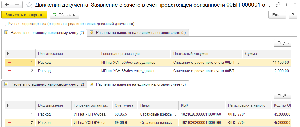 Как ИП на УСН 6% без сотрудников уменьшить налог на страховые взносы в 2023 году
