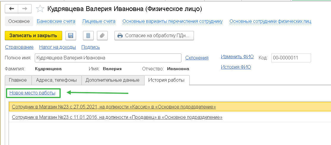 БП 3.0 Прием на работу уже имеющегося сотрудника