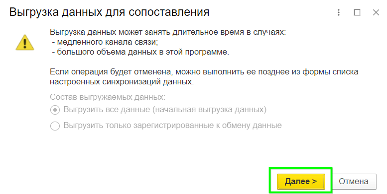 Синхронизация через интернет Розница - БП