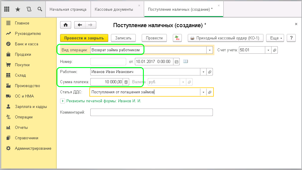 Возврат займа работником