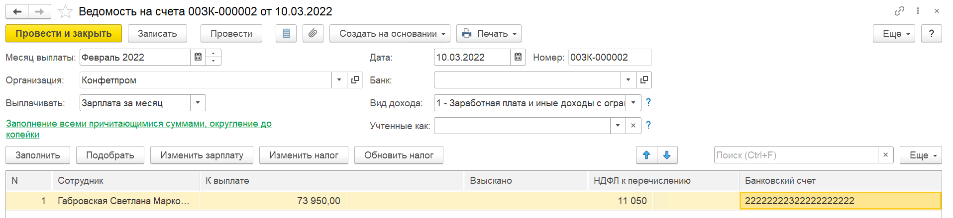 Возврат зарплаты из банка
