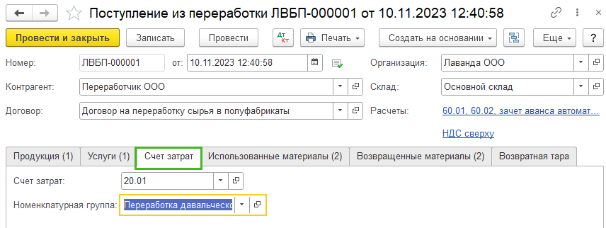плучение полуфабрикатов