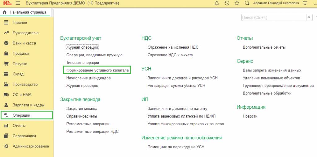 операции-формирование-уставного-капитала
