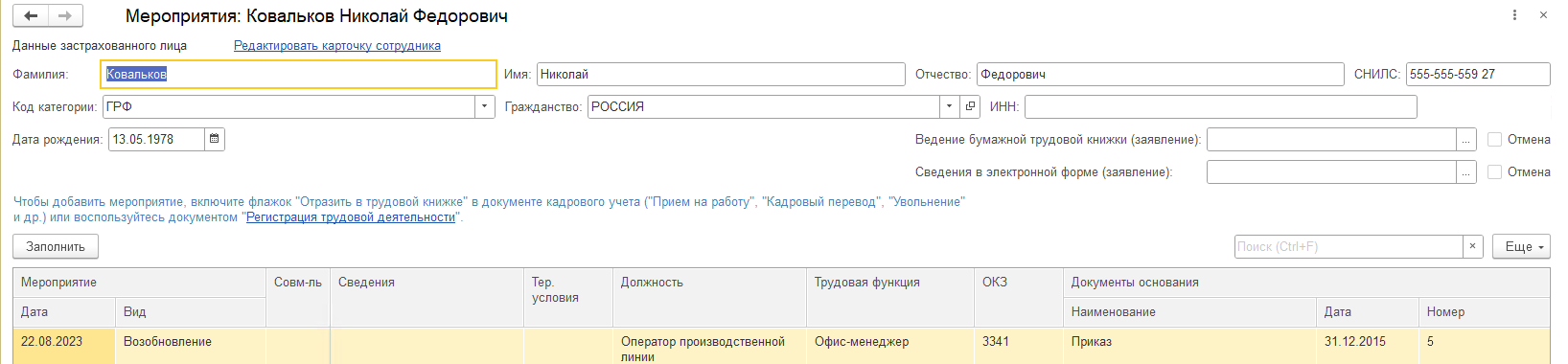 Трудовая деятельность, события