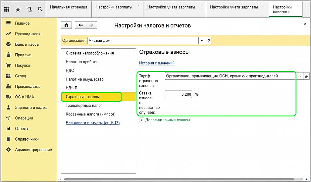 Настройка работы с НДФЛ в Бухгалтерии