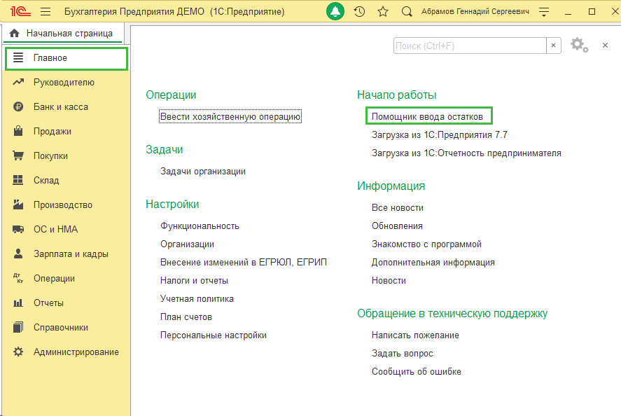 помощник-ввода-остатков