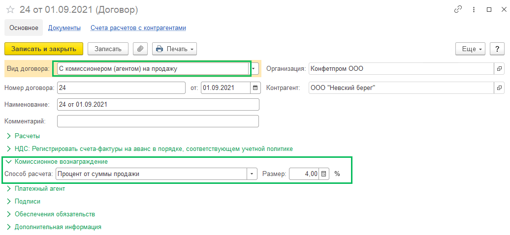 Комиссионная торговля через маркетплейсы БП 3.0