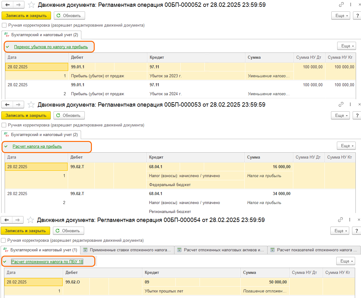 Перенос убытков прошлых лет в 1С: БП 3.0