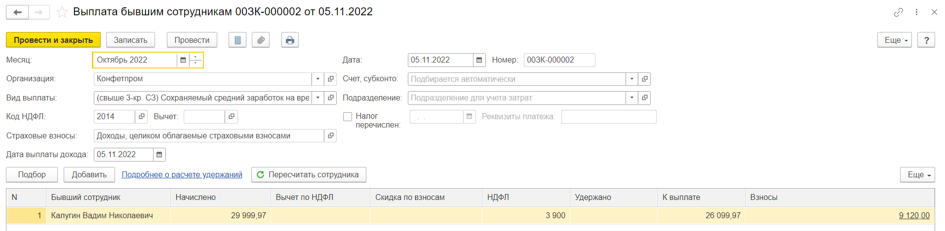 ЗУП 3.1 Начисление сохраняемого заработка на период трудоустройства