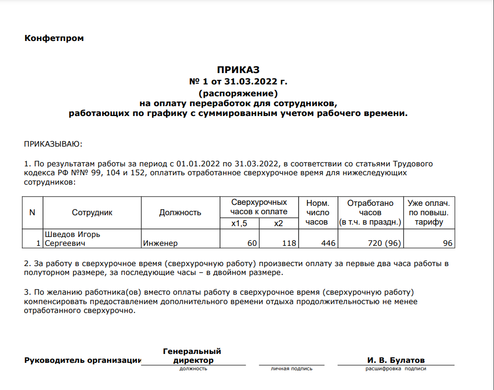 Регистрация переработок