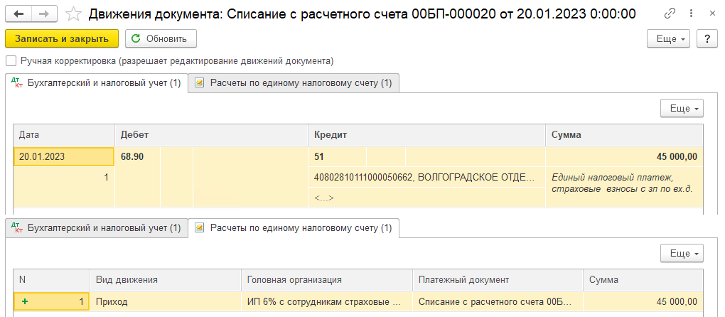 Как ИП на УСН 6% с сотрудниками уменьшить налог на страховые взносы с зарплаты в 2023 году
