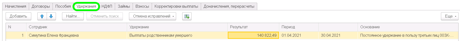 Выплата родственникам в связи со смертью сотрудника