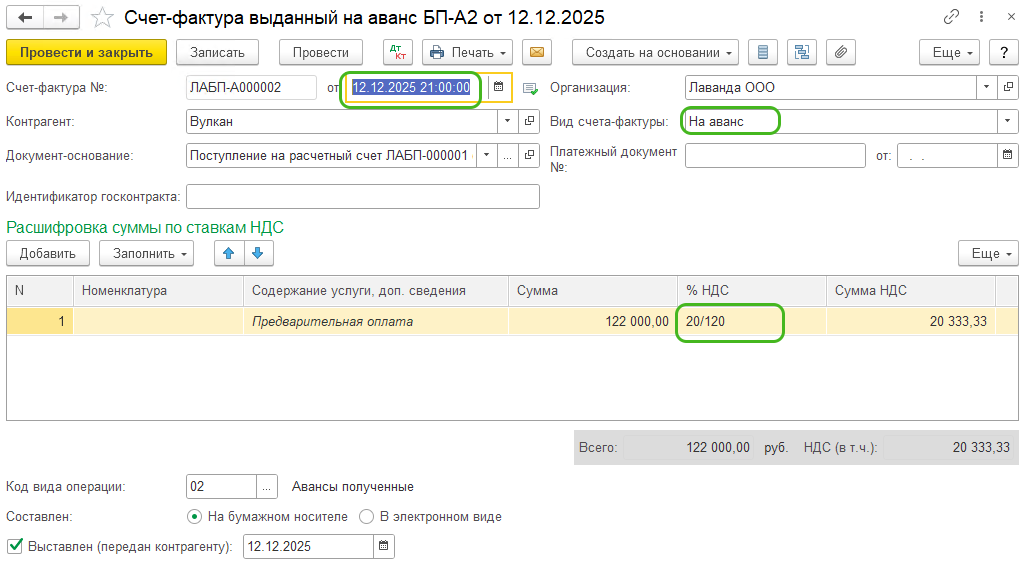 Дайджест НДС 2026