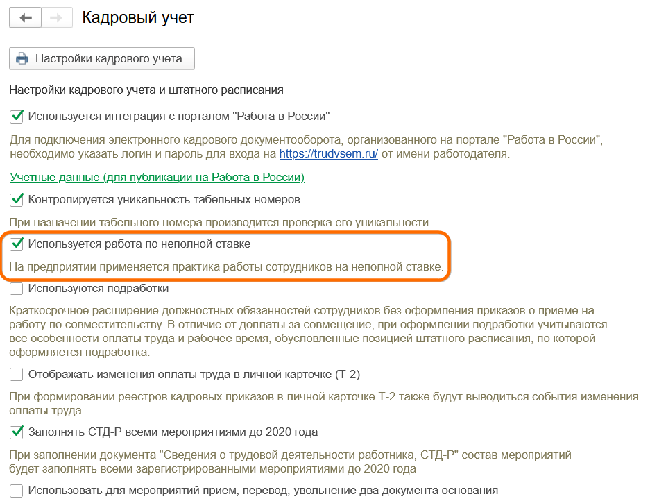 Прием на работу сотрудника