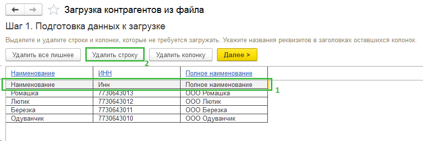 контрагенты-загрузить-подготовка