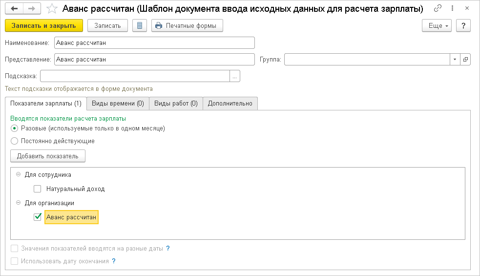 Зарплата за первую половину месяца процентом от оклада в 1С ЗУП