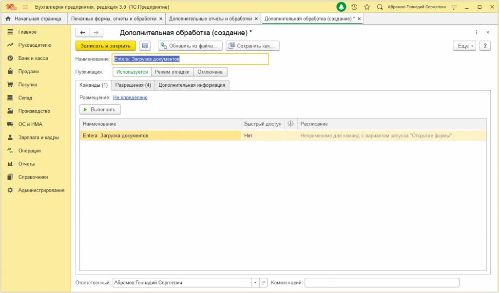 обработка загружена.png