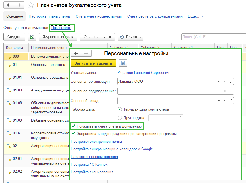 показ-счетов-учета-в-документах