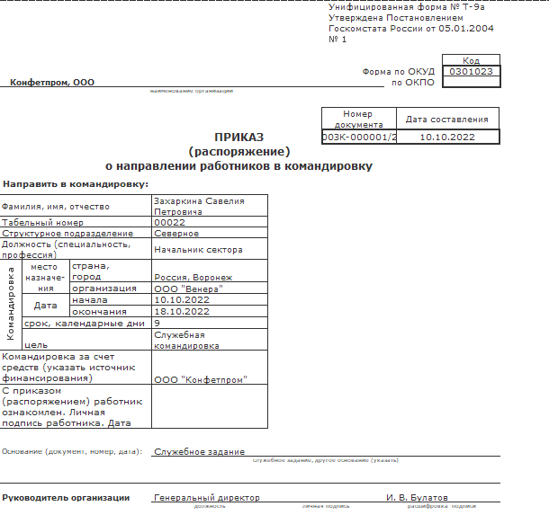 Командировка в ЗУП